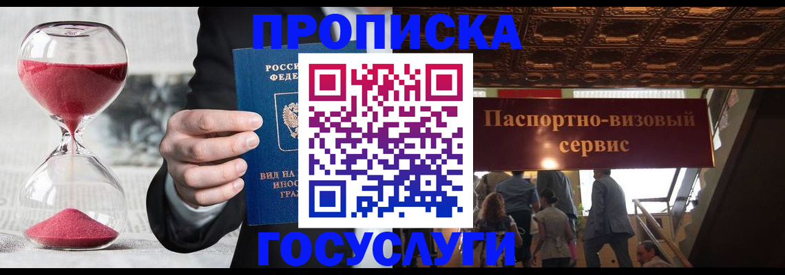 временная регистрация законно в Обнинске