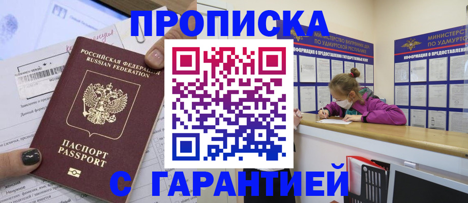 прописка 2025 в Обнинске