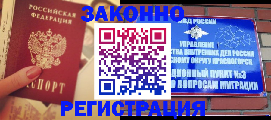прописка в квартире в Обнинске