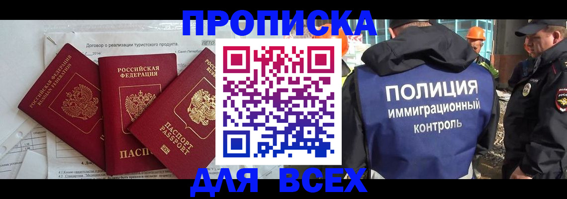 прописка регистрация в Обнинске