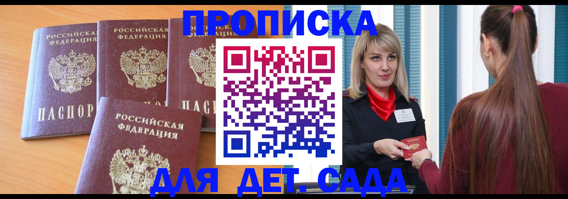 прописка в квартире в Обнинске