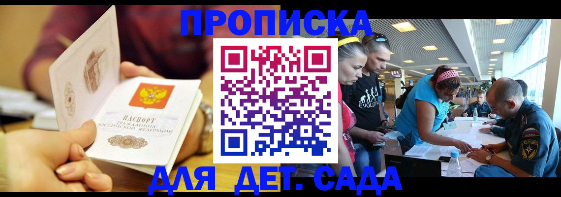 прописка в Обнинске